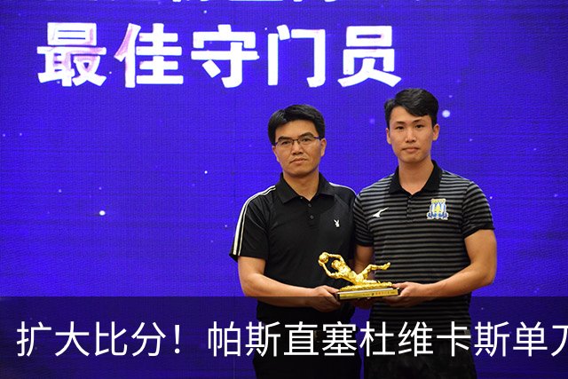 扩大比分！帕斯直塞杜维卡斯单刀破门，科莫2-0曼联